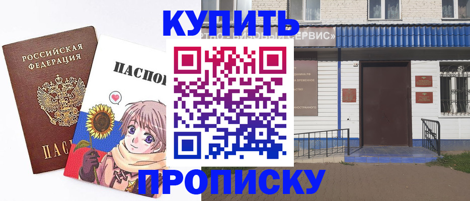прописка в Кировской области